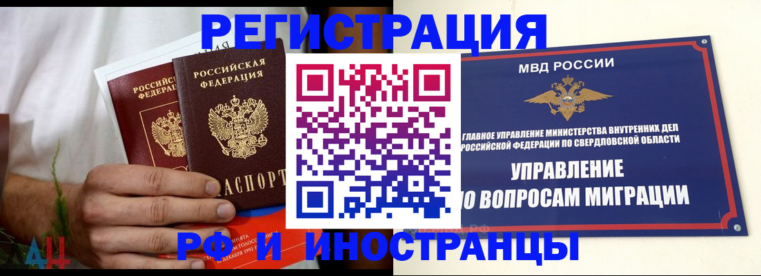 прописка штамп в Верхней Пышме